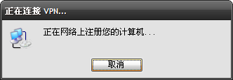 怎么创建 VPN 连接（ Windows XP，pptp ）