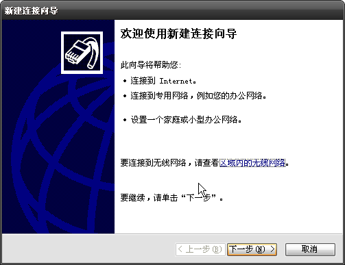 怎么创建 VPN 连接（ Windows XP，pptp ）