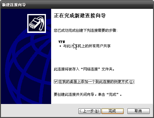 怎么创建 VPN 连接（ Windows XP，pptp ）